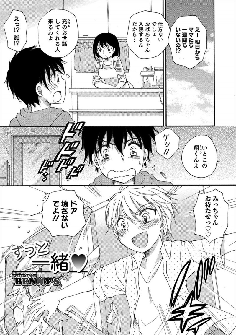 【エロ漫画】母親の留守中に面倒を見に来たいとこに狙われている少年が、毎日性欲処理され母親が帰ってくる前の日についにホモセックスで童貞を奪われてしまった！