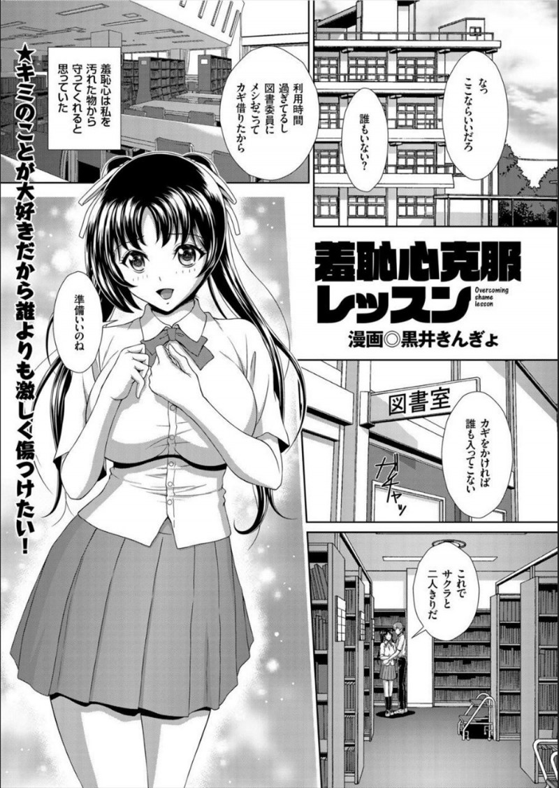 【エロ漫画】彼女の羞恥心を克服するために、図書室でセックスしていた彼氏が彼女に目隠しをしてそのすきに友達たちを中にいれ二穴中出しセックスさせるドS彼氏！