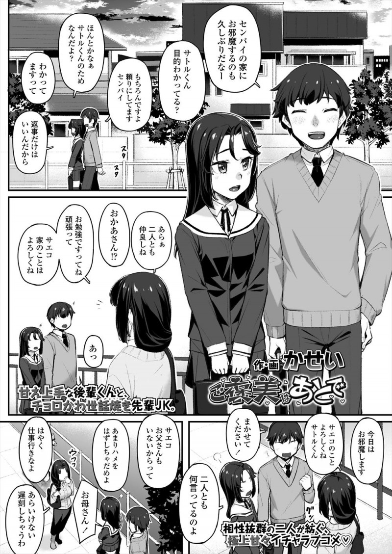 【エロ漫画】成績が悪くて年上の彼女に勉強を教えてもらうことになった男子が先輩と二人きりになりムラムラしてきて、言いくるめられた彼女と中出しセックスｗ