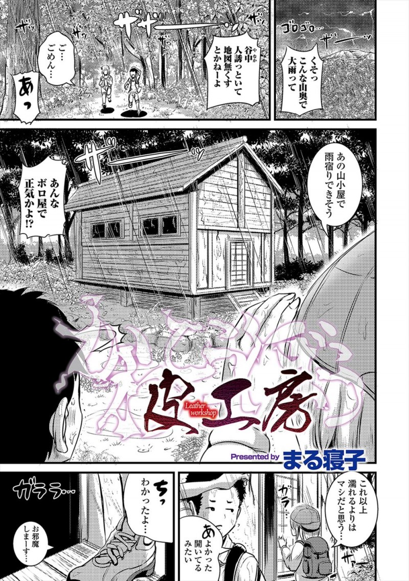 【エロ漫画】雨宿りした山小屋で女の身体をかたどった全身タイツがおいてあって着てみたら身体に馴染みくっついて脱げなくなり巨乳美少女に女体化してしまった少年が、友達に中出しレイプされて処女を奪われる！