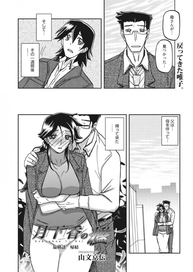 【エロ漫画】1年ぶりに息子の元へ帰った巨乳人妻…深夜に旦那と出かけた先は地下にあるガラスケースに囲まれたステージだった！そこで旦那以外の巨根チンポを待ちわびて悦んで受け入れる姿が！男達に犯されながら息子と旦那の前で絶頂しまくる人妻！【山文京伝】