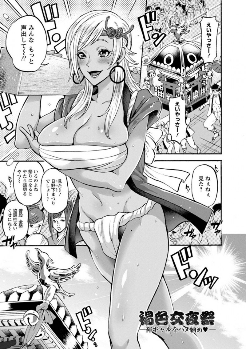 【エロ漫画】周りと馴染めないが唯一祭りの神輿担ぎに精を出す爆乳褐色お姉さん…今年も神輿を見納めていたら晒姿に興奮した男達に拘束される！大好きな神輿に縛られ2穴同時挿入で絶頂！【鬼島大車輪】