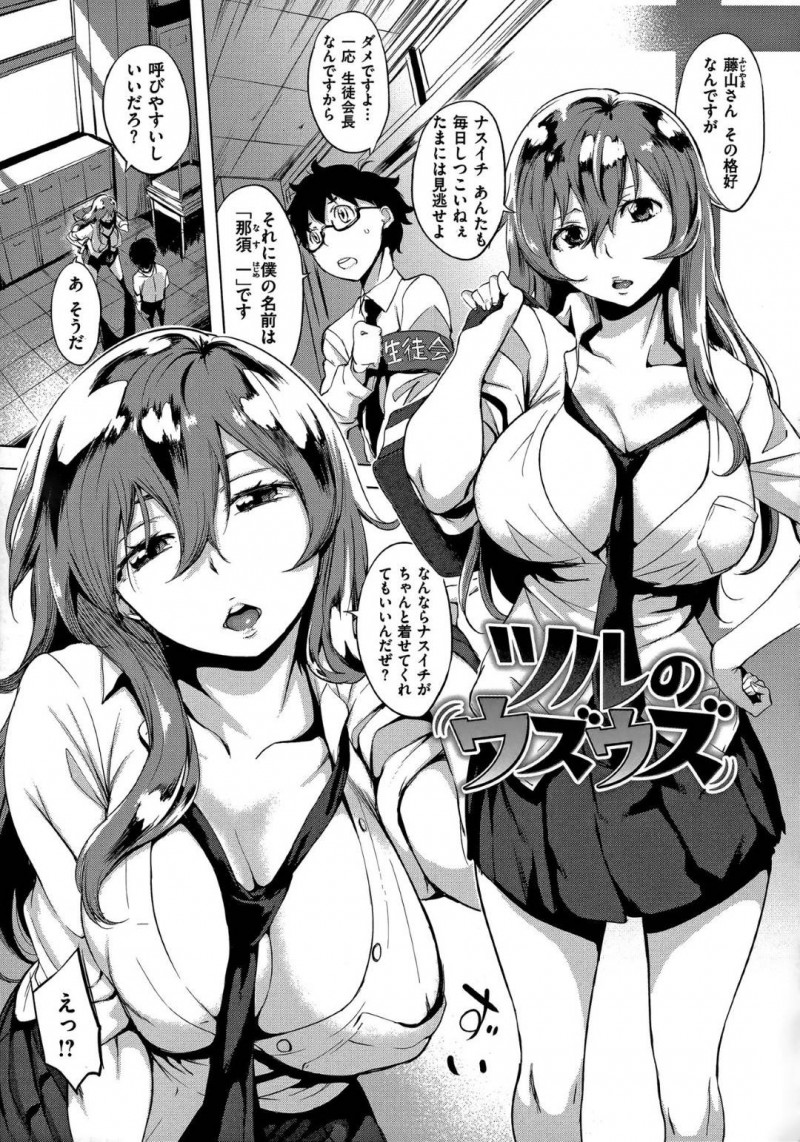 【エロ漫画】服装の乱れを生徒会長に注意される爆乳ギャルJK…誤解されやすいJKのことを女の子扱いしてくれる生徒会長に心を許しはじめJKからのアピールでセックスする流れに！生徒会室で激しく中出しセックス！【utu】