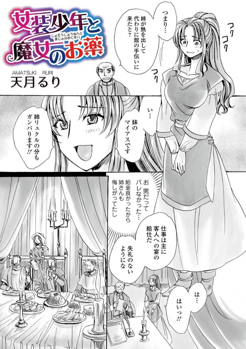 【エロ漫画】好きな匂いの男とセックスができることになった巨乳美少女…こっそりと男の衣服を嗅いでオナニーしているところを見られ濡れまくりのマンコがバレてしまう！オナニーとは違う快感にトロ顔絶頂！【能都くるみ】