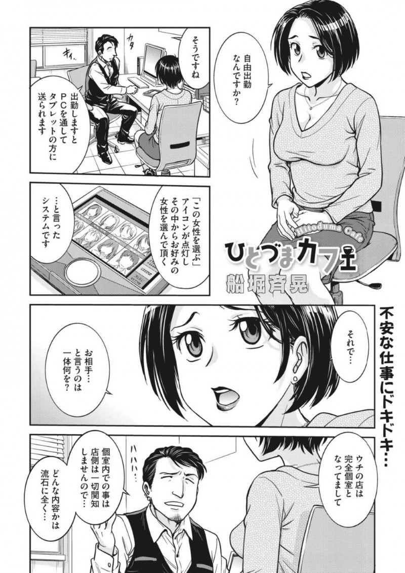 【エロ漫画】怪し気な店で働き始めた美人妻…完全個室の部屋に1杯5万円のコーヒーを運び、室内のおじさん達にチンポをぶち込まれる！ハメ撮りされながら中出し！【船堀斉晃】