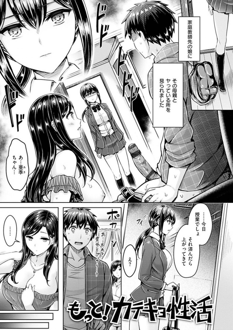 【エロ漫画】母親と家庭教師が居間でセックスしているところに立ち会ってしまった巨乳JK…しかしシングルマザーの娘は咎めることなく理解したが実は家庭教師のことが気になっていた！いっそ母娘で共有しようということになり親子丼で3P開始！【オクモト悠太】