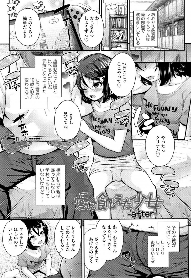 【エロ漫画】誘拐したおじさんに懐き一緒に過ごすJS…おじさんの性処理も慣れて自らフェラ！さらに公園で見せつけながら絶頂セックス！【彦馬ヒロユキ】