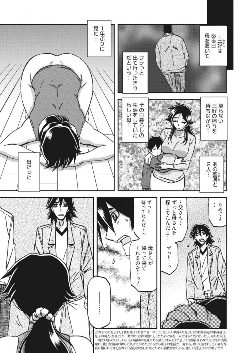 【エロ漫画】1年ぶりに息子の元へ帰った巨乳人妻…深夜に旦那と出かけた先は地下にあるガラスケースに囲まれたステージだった！そこで旦那以外の巨根チンポを待ちわびて悦んで受け入れる姿が！男達に犯されながら息子と旦那の前で絶頂しまくる人妻！【山文京伝】