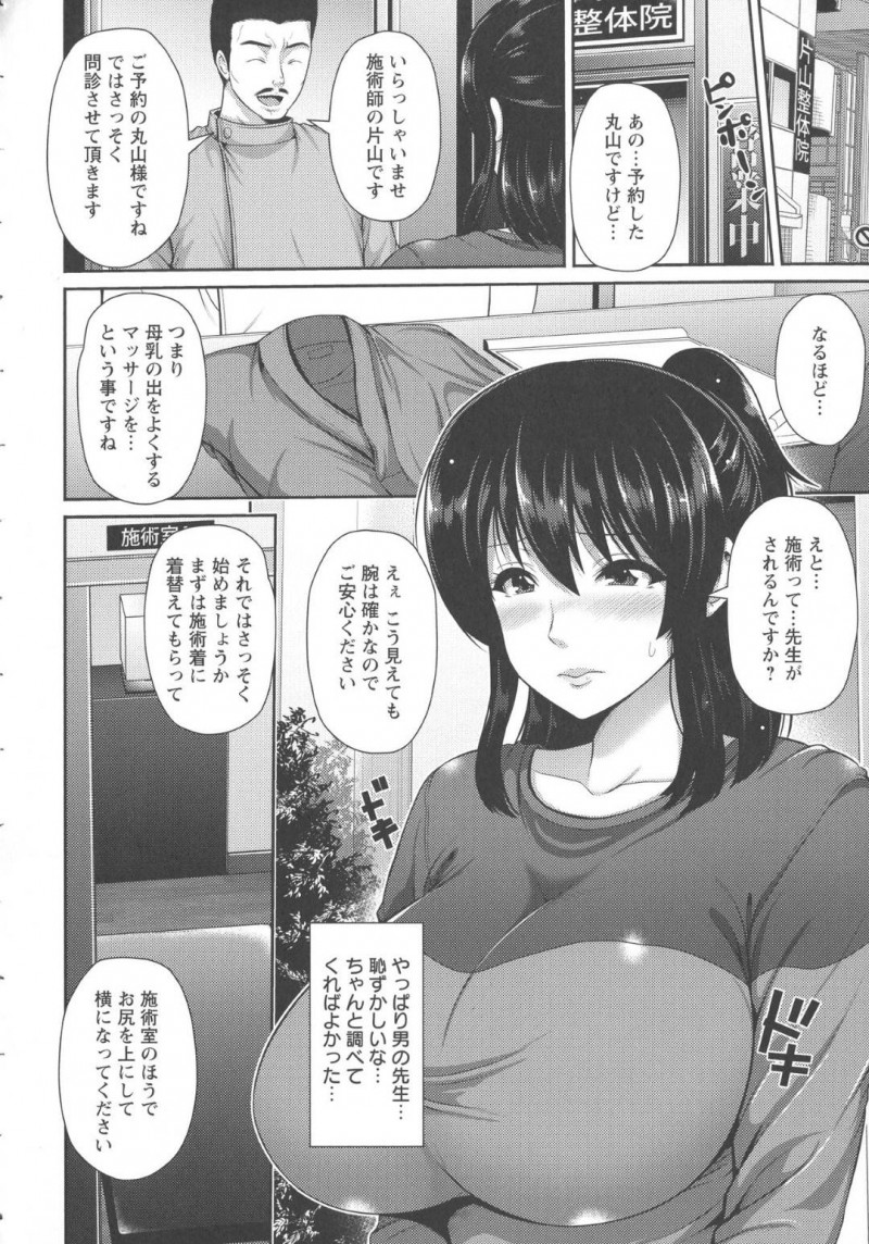 【エロ漫画】子育てに置いて母乳を与えられない陥没乳首に悩む爆乳人妻…悩みを解決するべくある整体でマッサージを受けることに！恥ずかしながらも全身をほぐされていきどんどん過激になるマッサージに気持ちよくなり中出しを許してしまう！【跳馬遊鹿】