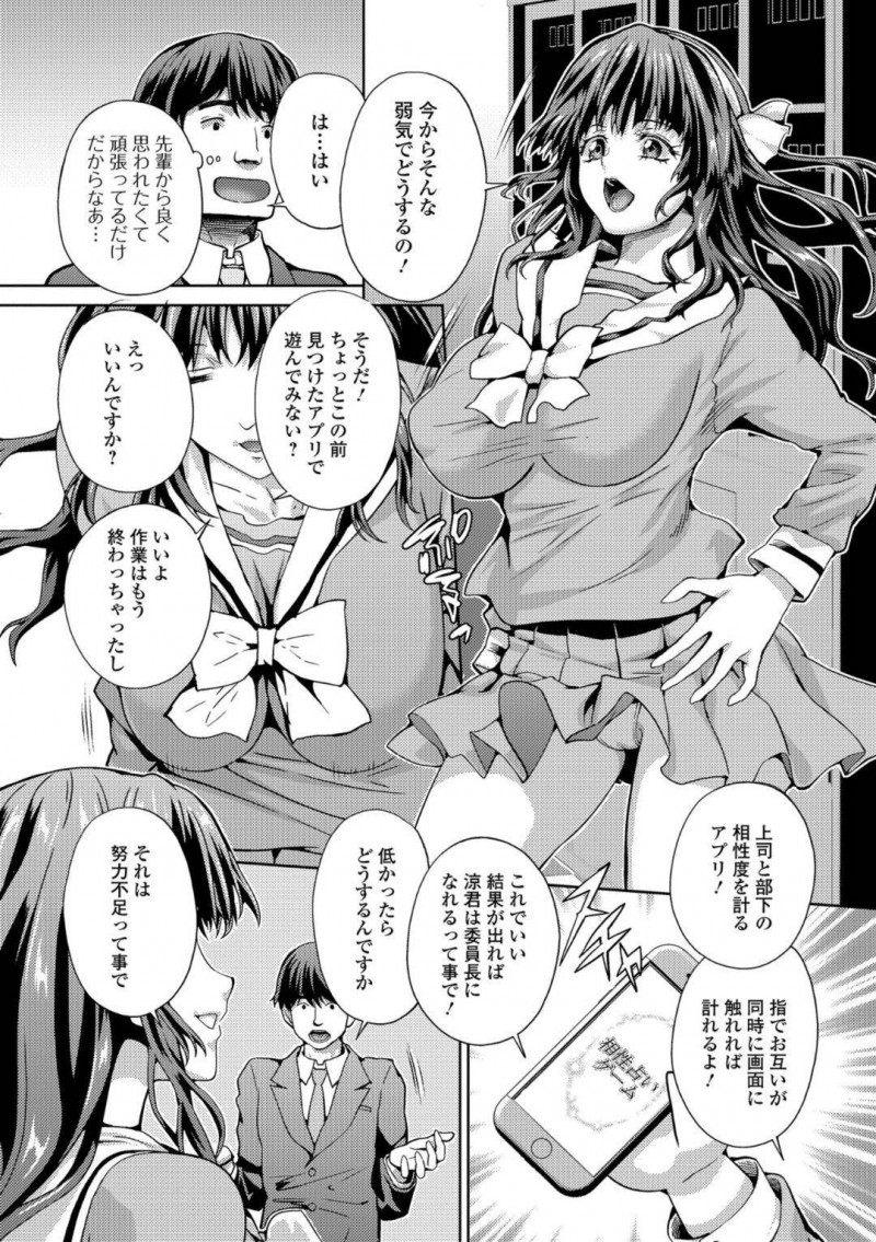 【エロ漫画】いつも手伝ってくれる後輩男子とアプリを試す巨乳美女JK…2人が画面に触れると身体が入れ替わっていた！女子の身体を隅々見てオナニーの快感に耐えられず気絶している後輩男子のチンポを使ってトロ顔絶頂！【武蔵ダイチ】