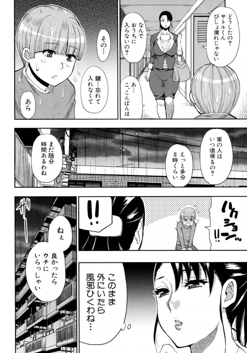 【エロ漫画】雨に降られてびしょ濡れの隣人ショタを見つけた仕事帰りの美人人妻…ショタを家に招き風呂に入れさせるが自分も身体が冷えていたため一緒に入ることに！マンコが見たいというショタのお願いを聞き入れるがクンニが始まりそのまま中出しセックス！【春城秋介】