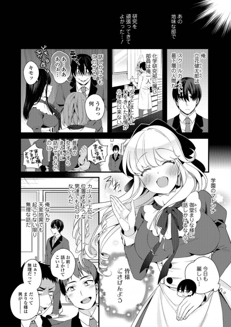 【エロ漫画】女体化した元男にお茶の誘いをする高値の花のお嬢様…しかし媚薬入りの紅茶を飲ませ男嫌いを口にしながら乳首を舐め始める！さらにクンニまでされて潮吹き絶頂！最後はぺ二バンでとどめのトロ顔絶頂！【びん美】