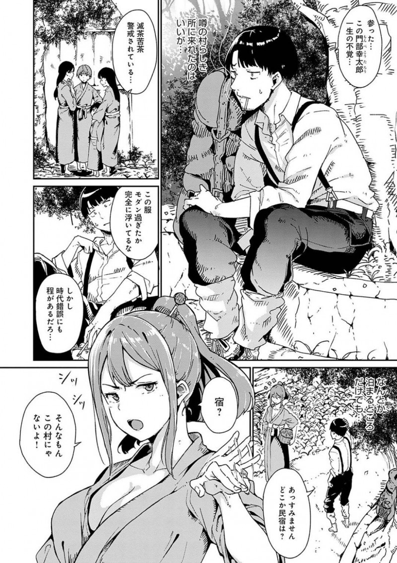 【エロ漫画】山奥の辺鄙な場所にある村に男が消えると噂される村があり、そこで暮らす巨乳村娘…その噂を聞きつけやってきた学者を泊まらせ全員寝静まった頃に村娘が夜這いに！媚薬のような感覚に酔いしれただひたすら腰を振り獣のように中出ししまくり！【あるぷ】