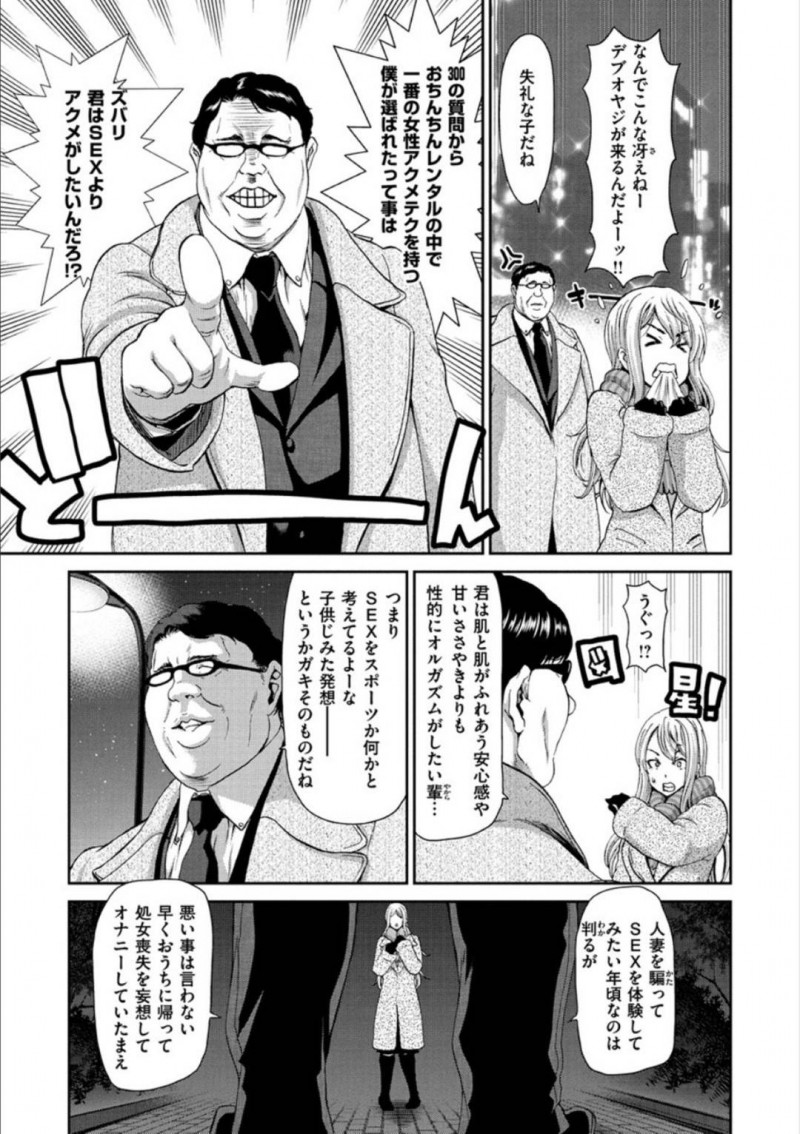 おちんちんデリヘルで呼んだ中年のおじさんのテクにイカされるギャルJC…ペッティングだけで我慢できなくなり悪態をつきながら激しい生ハメセックスに連続アクメしてしまう【堀博昭：おちんちんレンタル〜幼妻 佳〜】