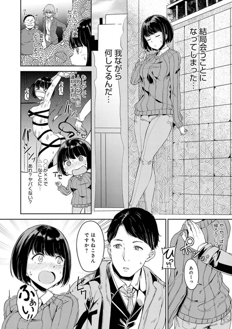 【エロ漫画】ムラムラしてしまい出来心でエロ写真をSNSにアップしてしまった地味系女子…すぐ消そうとしたが巨根写真が送られてきて興味本位で持ち主に会うことに！ラブホに行き実物の巨根に突かれまくり快楽に溺れる！【あるぷ】