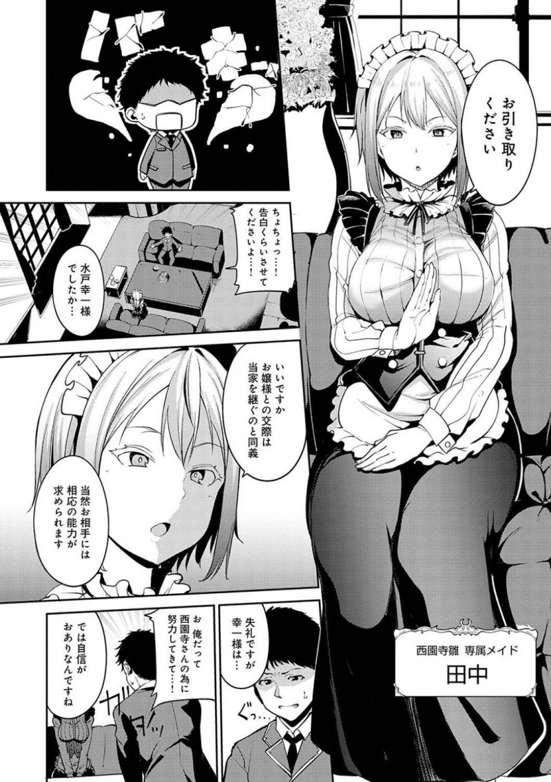 【エロ漫画】この町では知らない人はいないほど有名な美人お嬢様の元で働く巨乳メイド…ある男子学生が意を決してお嬢様へ告白したいと訪ねてきた！しかしメイドはセックスに対する自信を問い試験が始まることに！巨乳メイドと童貞が試験を忘れ激しく中出し絶頂しまくる！【あるぷ】