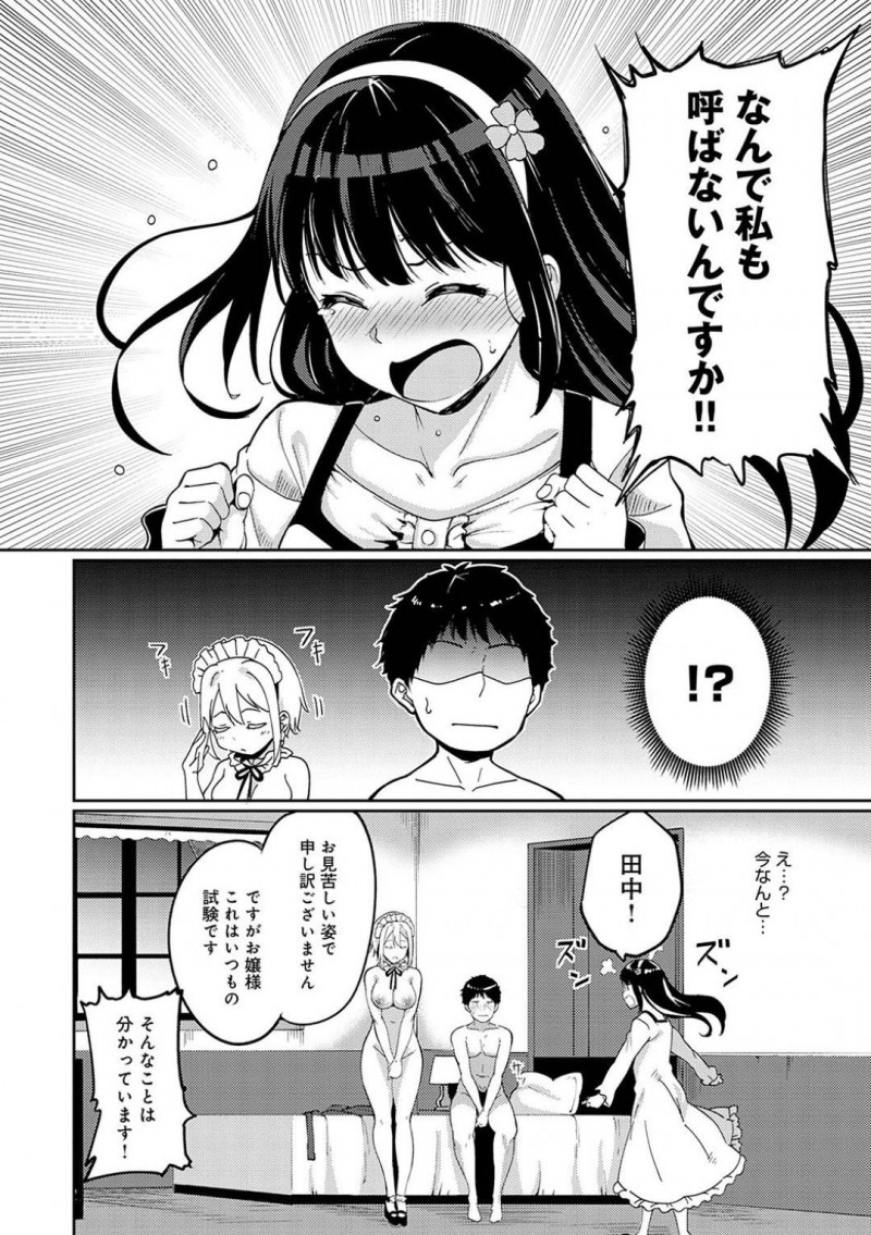 【エロ漫画】メイドとクラスメイトの男子がセックスしているところを目撃してしまったJKお嬢様…なんど第一声は何故自分を呼ばないのかという問いだった！性欲が強く変態のお嬢様はクラスメイトの絶倫チンポと玩具でトロ顔絶頂！【あるぷ】