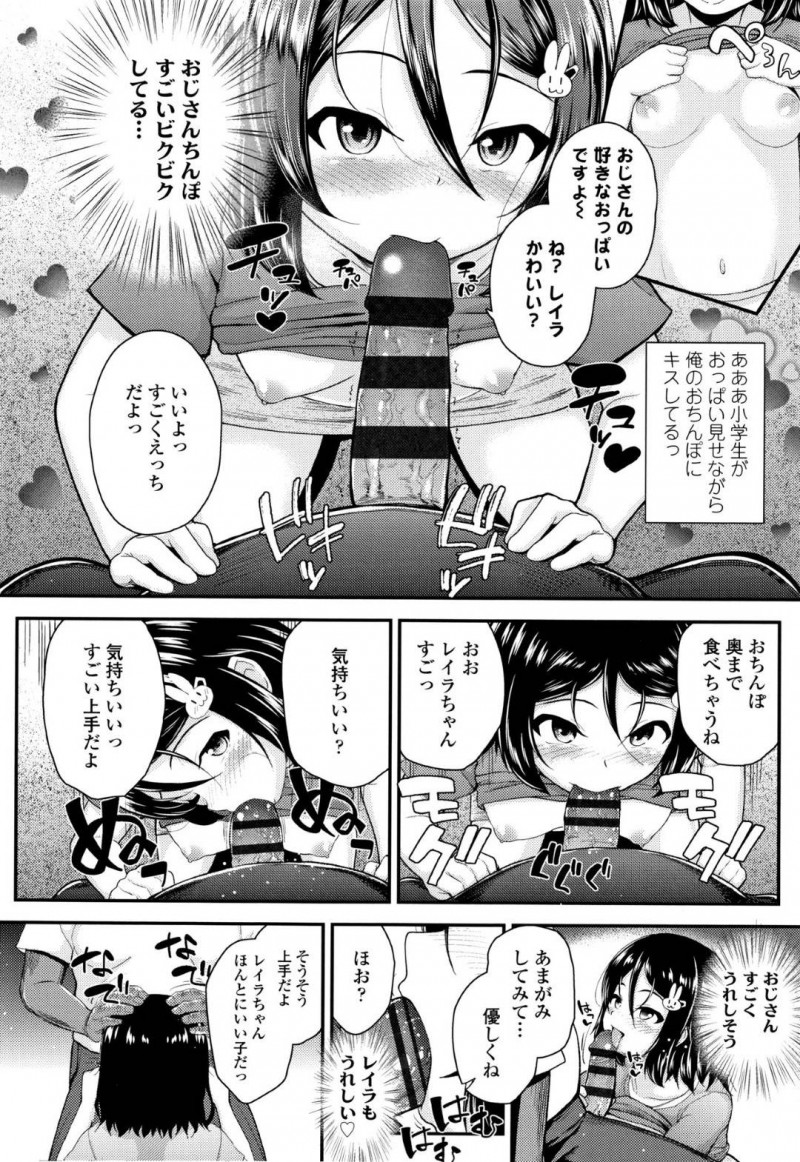 【エロ漫画】誘拐したおじさんに懐き一緒に過ごすJS…おじさんの性処理も慣れて自らフェラ！さらに公園で見せつけながら絶頂セックス！【彦馬ヒロユキ】