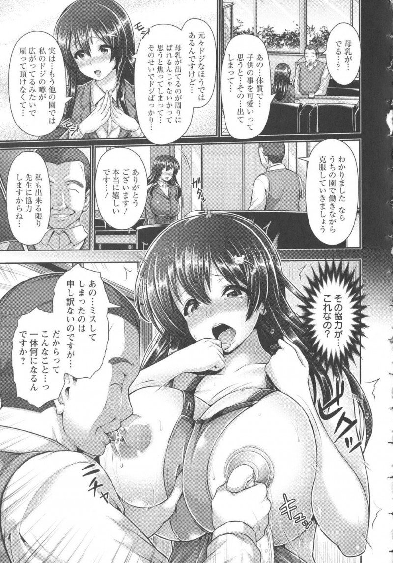 【エロ漫画】子供が愛しいと思うほど母乳が出てしまう体質の爆乳保育士…園長に相談すると搾乳器と口を使って母乳を搾り取ってもらうことに！どんどん体罰になってきてしまいついに園長と一線を越えてしまう！トロ顔で精子をおねだり！【跳馬遊鹿】