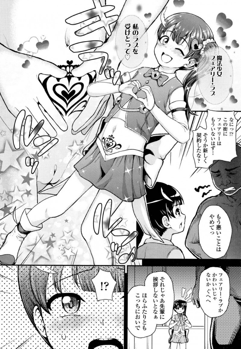 【エロ漫画】学校で怪人の気配に気づくJSフェアリーラブ…触手を使う怪人おじさんが学校に侵入して女児に悪戯をしまくり！さらに仲間の2人もポテ腹にされ解放する条件としてフェアリーラブがおじさんの恋人になることに！おじさんチンポにご奉仕してロリ処女マンコに挿入！【彦馬ヒロユキ】