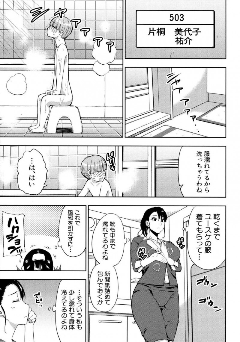 【エロ漫画】雨に降られてびしょ濡れの隣人ショタを見つけた仕事帰りの美人人妻…ショタを家に招き風呂に入れさせるが自分も身体が冷えていたため一緒に入ることに！マンコが見たいというショタのお願いを聞き入れるがクンニが始まりそのまま中出しセックス！【春城秋介】