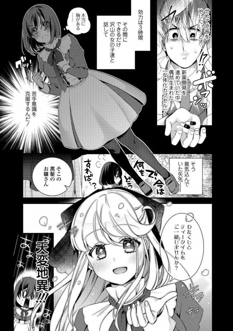 【エロ漫画】女体化した元男にお茶の誘いをする高値の花のお嬢様…しかし媚薬入りの紅茶を飲ませ男嫌いを口にしながら乳首を舐め始める！さらにクンニまでされて潮吹き絶頂！最後はぺ二バンでとどめのトロ顔絶頂！【びん美】