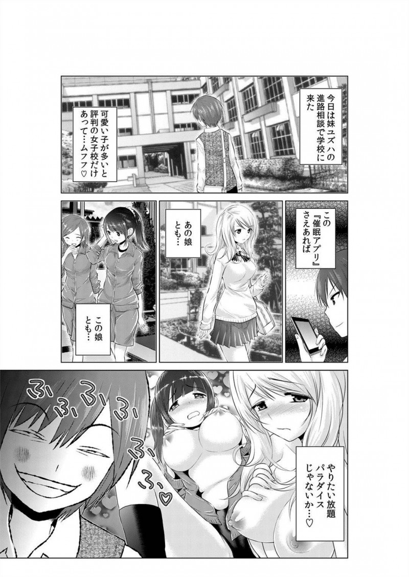 【エロ漫画】進路相談で友達の兄が女子高に来て声を掛けられたJK…突然催眠アプリを見せられ兄の言いなりに身体が動いてしまう！その場を妹に見られ咄嗟に再び催眠アプリを使用して3Pへ！JK2人に中出ししまくり！【西川孔人】