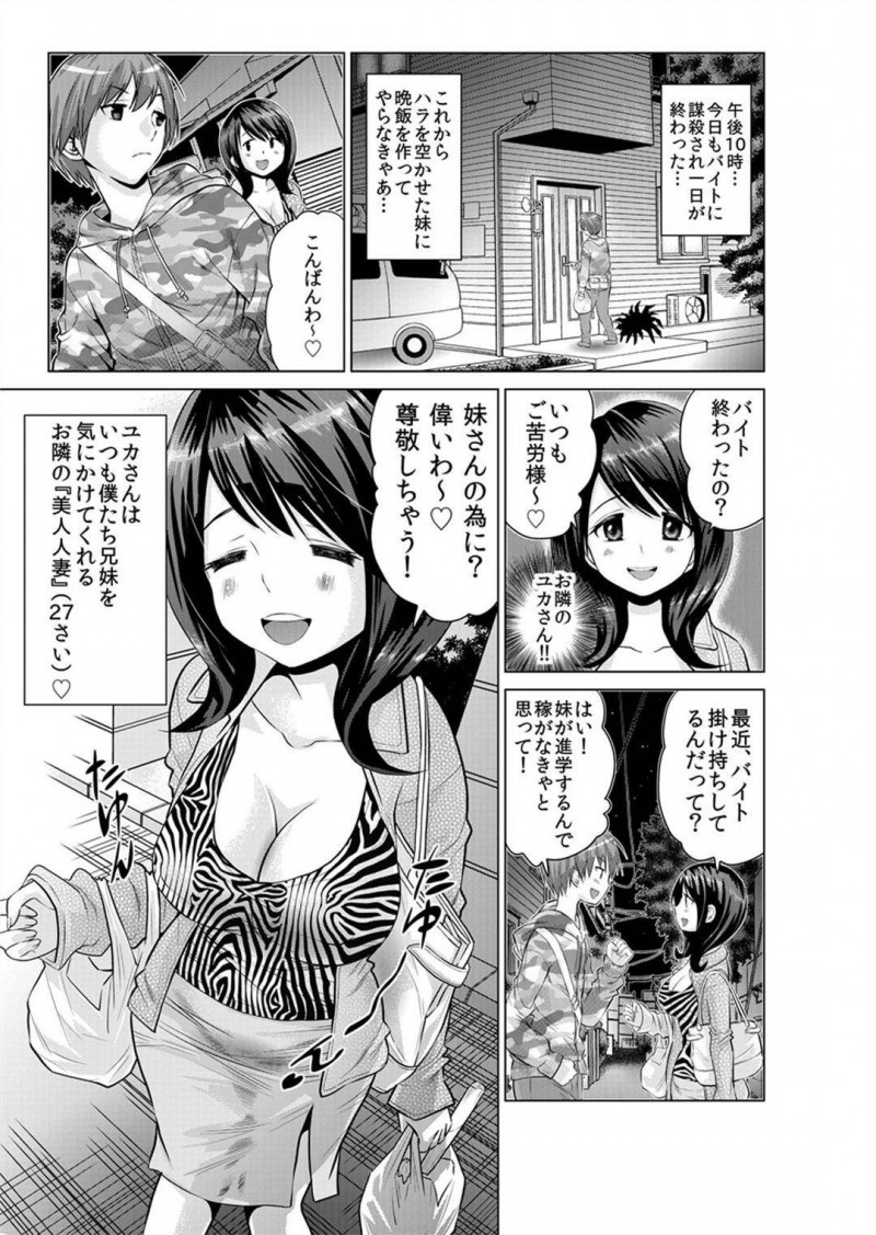 【エロ漫画】隣に住む若い男の子を気遣う爆乳美人人妻…夫の帰りも遅いためごはんをごちそうすることに！料理を作るだけでエロい人妻に耐えられなくなり催眠アプリを使い人妻のエロい身体をやりたい放題！【西川孔人】