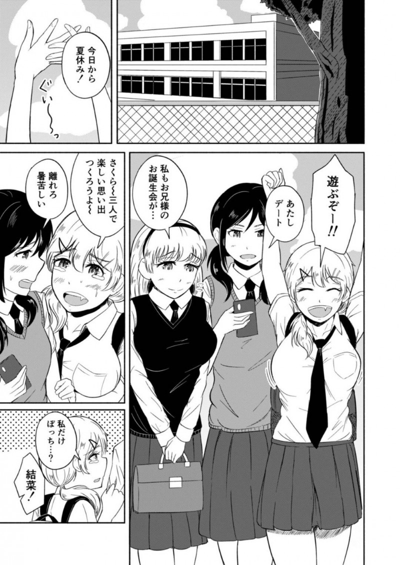 【エロ漫画】夏休みに入った途端一人きりになったJK…両親も旅行に行き誰もいない広い家でオナニー三昧！一度イッた後に乱れた格好でリビングに行くと突然両親が帰宅！ベランダで我慢できず放尿しながらオナニーでまたもや絶頂！【FauxFur】