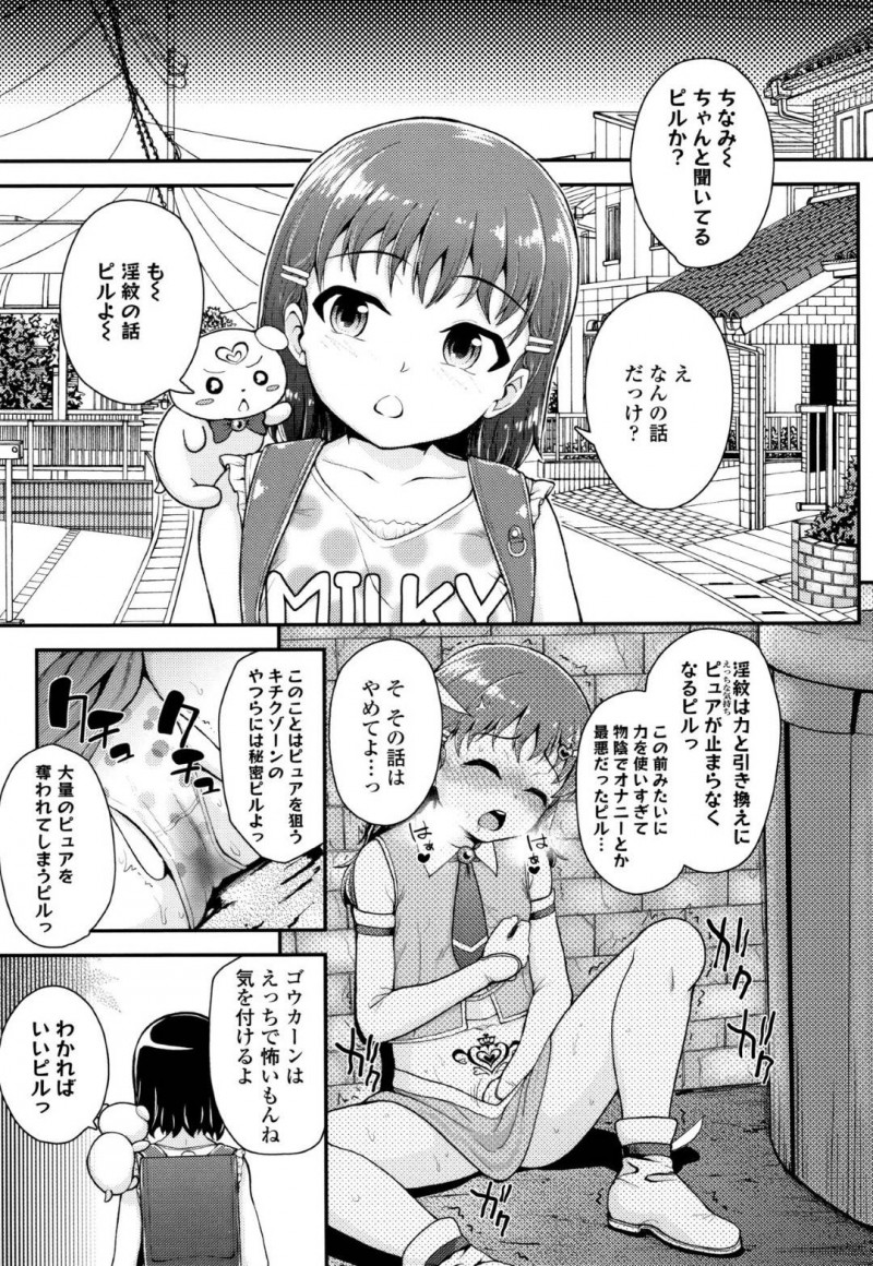 【エロ漫画】悪と戦い続ける正義のちっパイJS戦士、フェアリーピュア…睡眠ガスで眠らされ目が覚めると触手おじさんに淫催粘液をかけられ服が溶けてしまう！大事な部分が全て丸出しになりながらも抵抗するが、11歳マンコに容赦なく極太触手を挿入！【彦馬ヒロユキ】