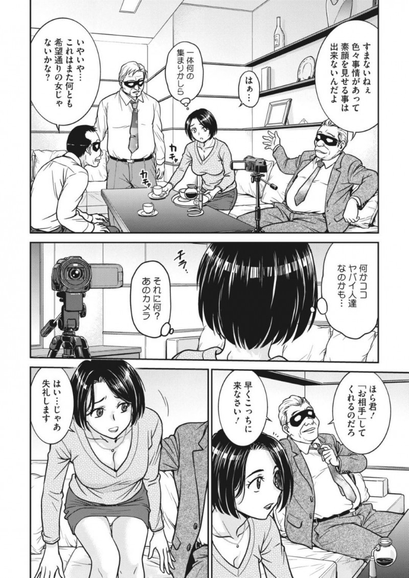 【エロ漫画】怪し気な店で働き始めた美人妻…完全個室の部屋に1杯5万円のコーヒーを運び、室内のおじさん達にチンポをぶち込まれる！ハメ撮りされながら中出し！【船堀斉晃】