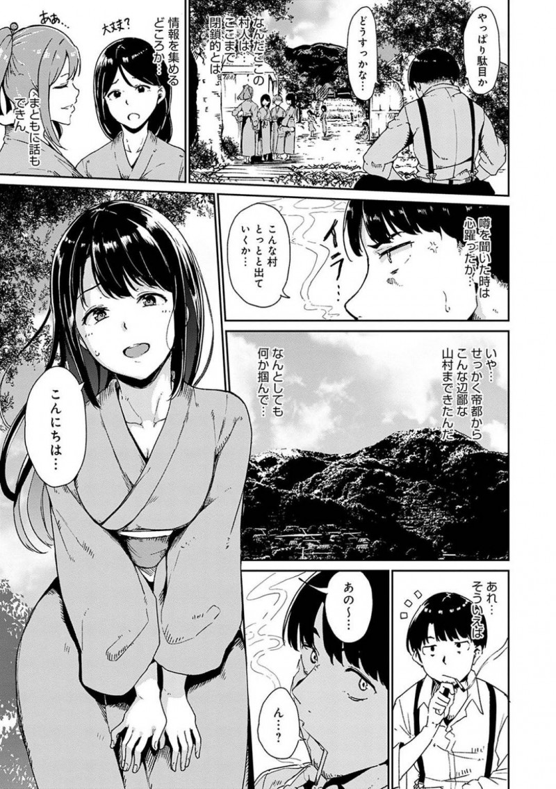 【エロ漫画】山奥の辺鄙な場所にある村に男が消えると噂される村があり、そこで暮らす巨乳村娘…その噂を聞きつけやってきた学者を泊まらせ全員寝静まった頃に村娘が夜這いに！媚薬のような感覚に酔いしれただひたすら腰を振り獣のように中出ししまくり！【あるぷ】