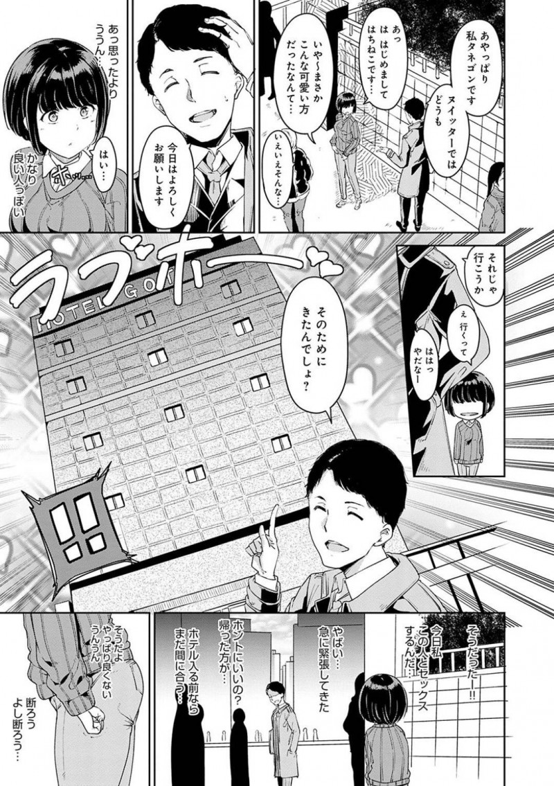 【エロ漫画】ムラムラしてしまい出来心でエロ写真をSNSにアップしてしまった地味系女子…すぐ消そうとしたが巨根写真が送られてきて興味本位で持ち主に会うことに！ラブホに行き実物の巨根に突かれまくり快楽に溺れる！【あるぷ】