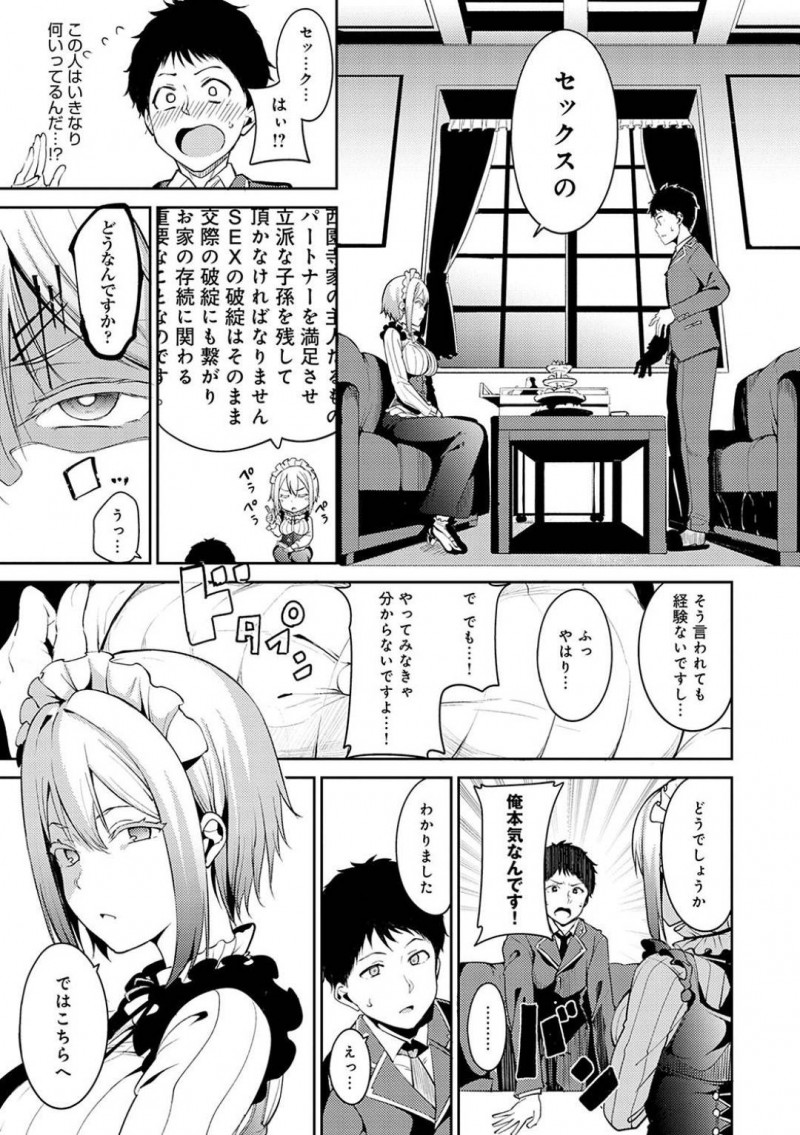 【エロ漫画】この町では知らない人はいないほど有名な美人お嬢様の元で働く巨乳メイド…ある男子学生が意を決してお嬢様へ告白したいと訪ねてきた！しかしメイドはセックスに対する自信を問い試験が始まることに！巨乳メイドと童貞が試験を忘れ激しく中出し絶頂しまくる！【あるぷ】