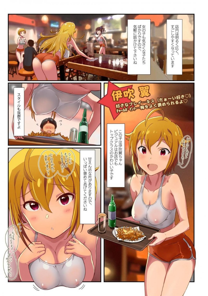 【エロ漫画】飲食店兼風俗店として営業する場所で働く美女達…露出の高い制服で食べものを運びお気に入りのお客さんにはスペシャルサービス！客の膝上に乗り即挿入！しかも中出しまで！【安藤周記】