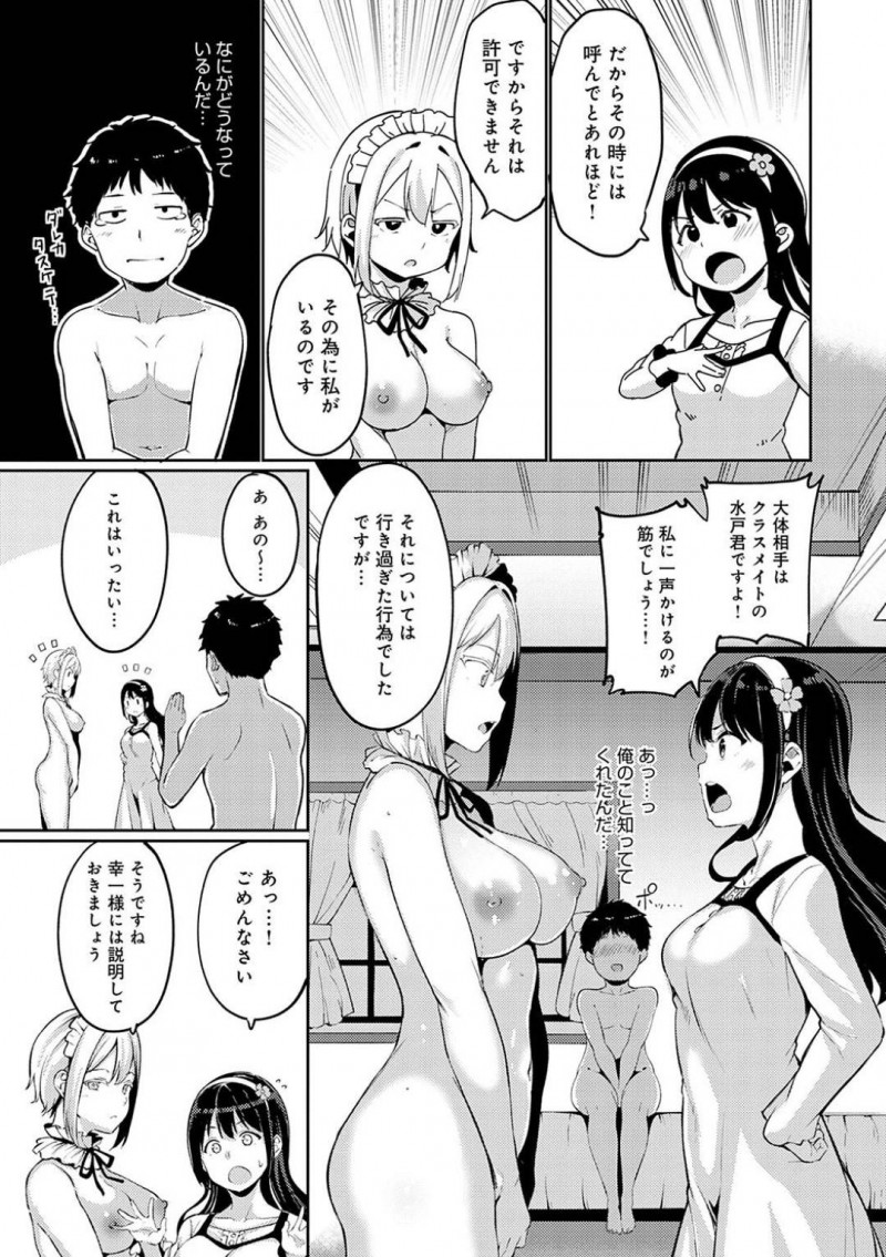 【エロ漫画】メイドとクラスメイトの男子がセックスしているところを目撃してしまったJKお嬢様…なんど第一声は何故自分を呼ばないのかという問いだった！性欲が強く変態のお嬢様はクラスメイトの絶倫チンポと玩具でトロ顔絶頂！【あるぷ】