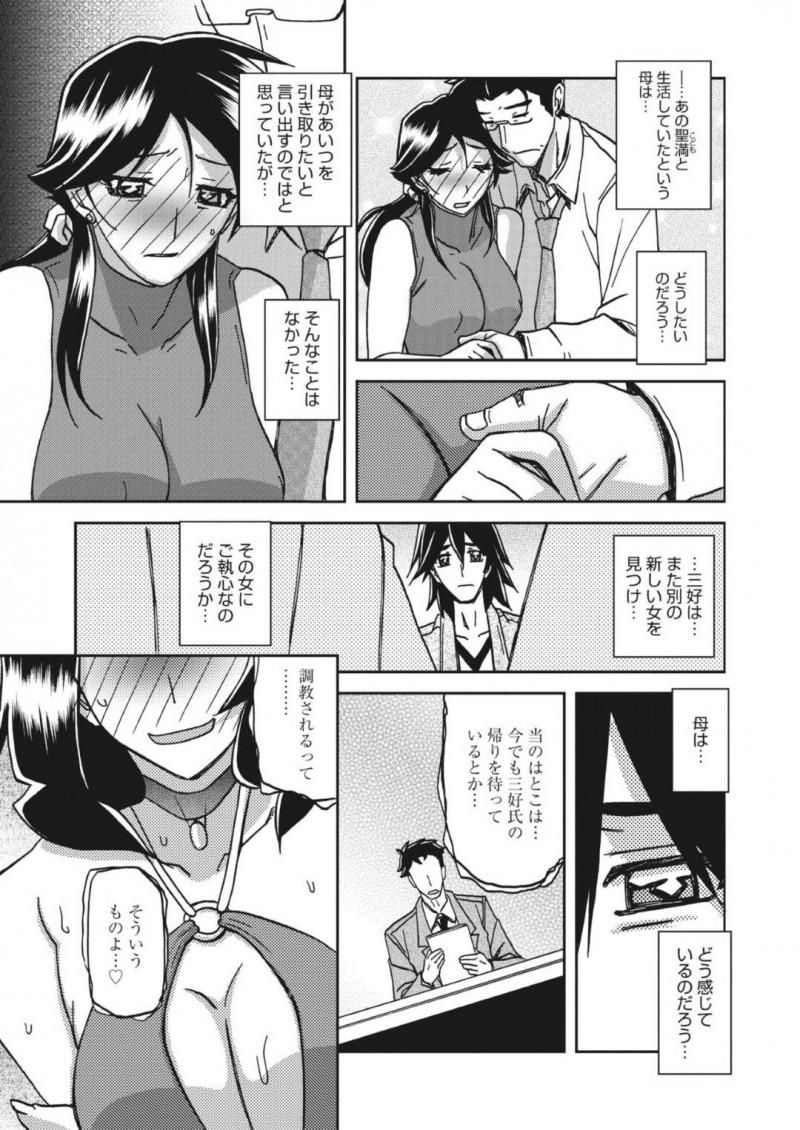 【エロ漫画】1年ぶりに息子の元へ帰った巨乳人妻…深夜に旦那と出かけた先は地下にあるガラスケースに囲まれたステージだった！そこで旦那以外の巨根チンポを待ちわびて悦んで受け入れる姿が！男達に犯されながら息子と旦那の前で絶頂しまくる人妻！【山文京伝】