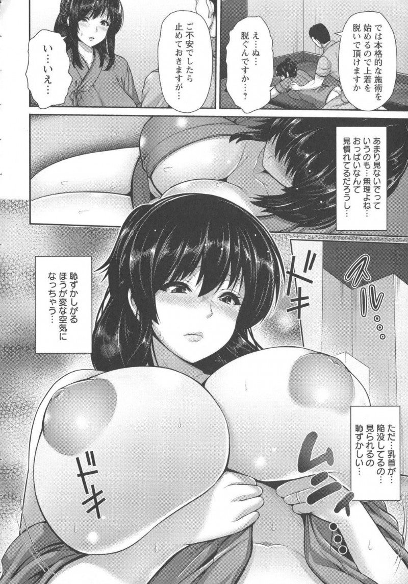 【エロ漫画】子育てに置いて母乳を与えられない陥没乳首に悩む爆乳人妻…悩みを解決するべくある整体でマッサージを受けることに！恥ずかしながらも全身をほぐされていきどんどん過激になるマッサージに気持ちよくなり中出しを許してしまう！【跳馬遊鹿】