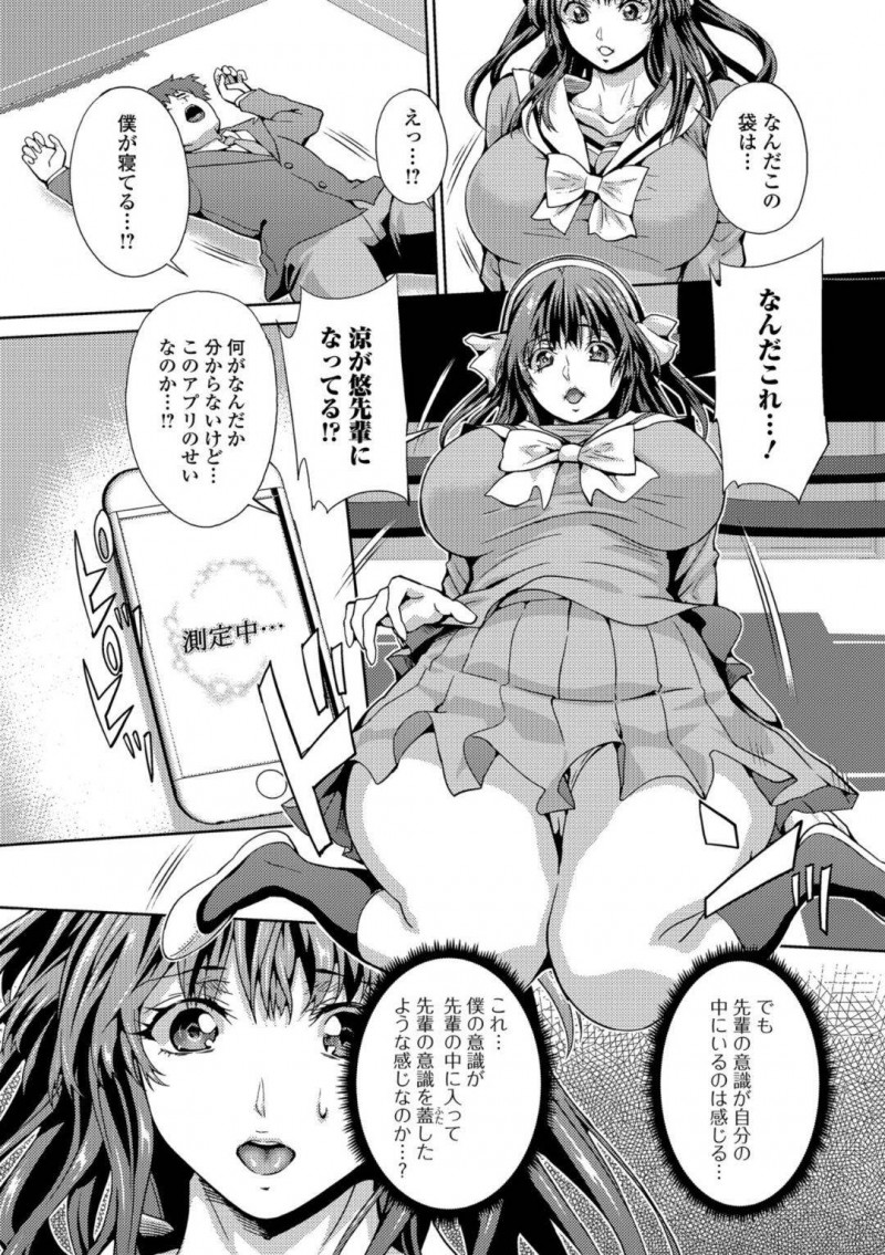 【エロ漫画】いつも手伝ってくれる後輩男子とアプリを試す巨乳美女JK…2人が画面に触れると身体が入れ替わっていた！女子の身体を隅々見てオナニーの快感に耐えられず気絶している後輩男子のチンポを使ってトロ顔絶頂！【武蔵ダイチ】