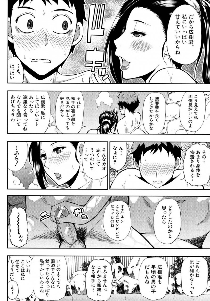 【エロ漫画】結婚した相手に息子がいて親睦を深めようとする爆乳バツイチ人妻…露天風呂で息子と混浴していると勃起したチンポに気付く！そのままでいるわけにもいかずその場でフェラ！さらに爆乳パイズリにも我慢できず継母のマンコに中出し！【春城秋介】