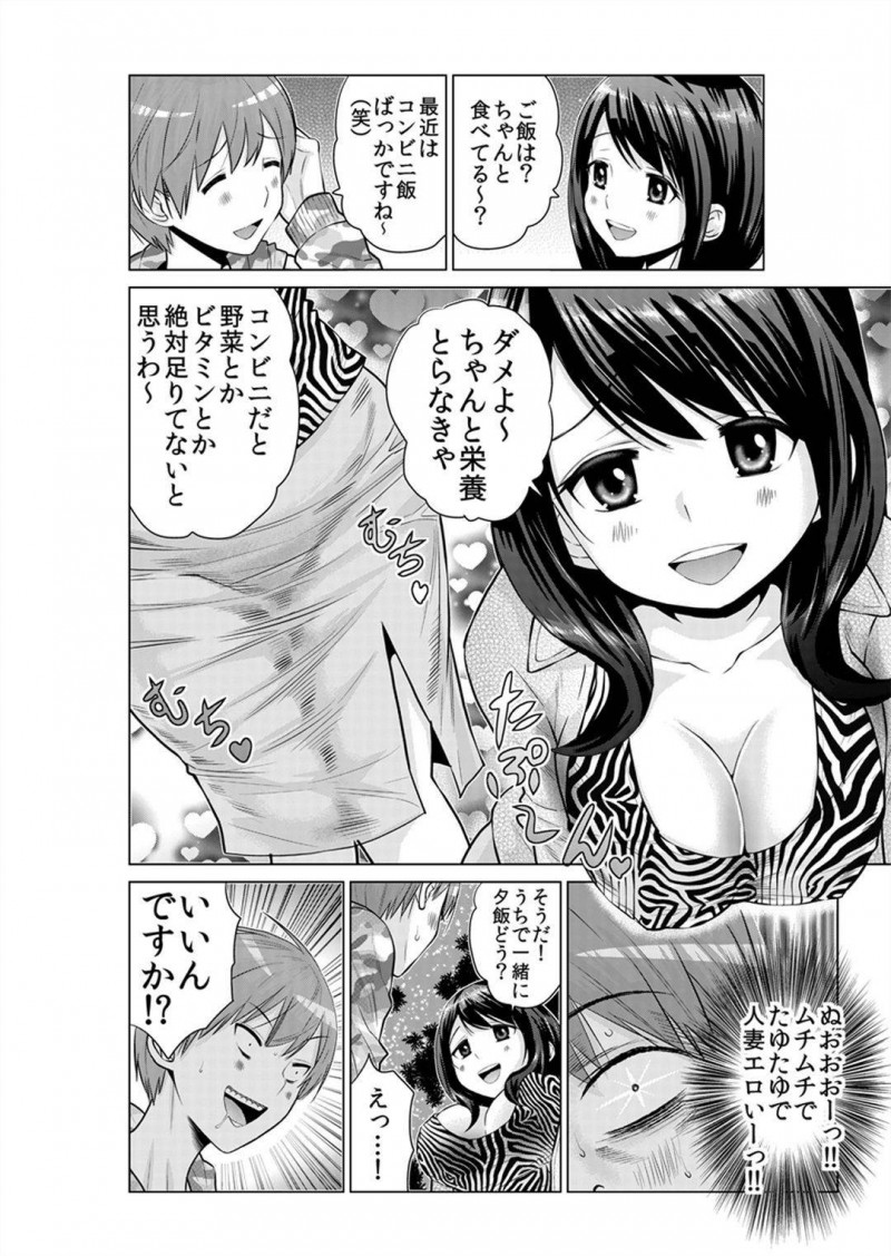 【エロ漫画】隣に住む若い男の子を気遣う爆乳美人人妻…夫の帰りも遅いためごはんをごちそうすることに！料理を作るだけでエロい人妻に耐えられなくなり催眠アプリを使い人妻のエロい身体をやりたい放題！【西川孔人】