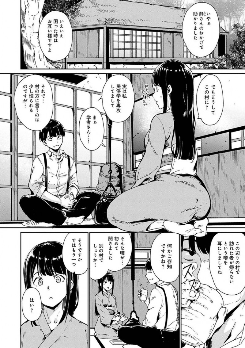 【エロ漫画】山奥の辺鄙な場所にある村に男が消えると噂される村があり、そこで暮らす巨乳村娘…その噂を聞きつけやってきた学者を泊まらせ全員寝静まった頃に村娘が夜這いに！媚薬のような感覚に酔いしれただひたすら腰を振り獣のように中出ししまくり！【あるぷ】