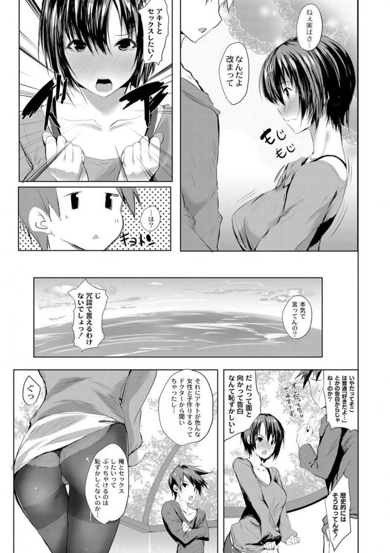 【エロ漫画】片思いの幼馴染と子供を作りたい巨乳美女…素直に直接伝えてムチムチボディを触られまくる！タイツを破り隙間から除く処女マンコから潮吹き絶頂！イカされた彼女が自ら腰を落としチンポを挿入！【能都くるみ】