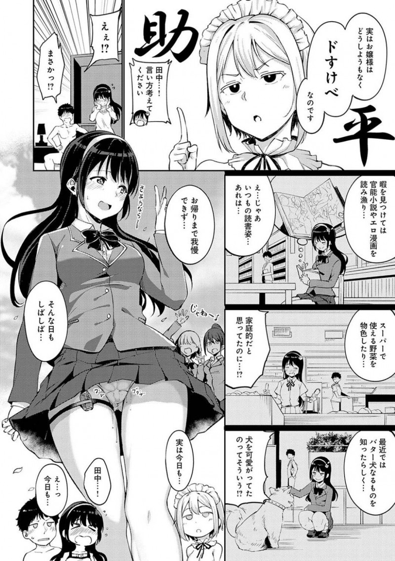 【エロ漫画】メイドとクラスメイトの男子がセックスしているところを目撃してしまったJKお嬢様…なんど第一声は何故自分を呼ばないのかという問いだった！性欲が強く変態のお嬢様はクラスメイトの絶倫チンポと玩具でトロ顔絶頂！【あるぷ】