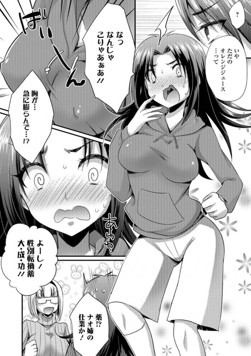 【エロ漫画】徹夜で研究所に籠っていたメガネ女性研究員…おっぱいを後ろから揉む隣人ショタに女体化の薬を飲ませて女性の気持ちを味わってもらうことに！初めての快感でアヘ顔になりながらクリをいじられバイブを挿入される！【快刀ゆーひ】