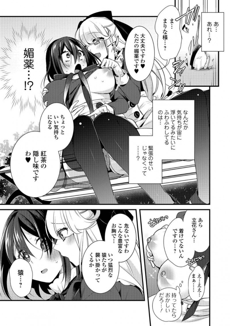 【エロ漫画】女体化した元男にお茶の誘いをする高値の花のお嬢様…しかし媚薬入りの紅茶を飲ませ男嫌いを口にしながら乳首を舐め始める！さらにクンニまでされて潮吹き絶頂！最後はぺ二バンでとどめのトロ顔絶頂！【びん美】