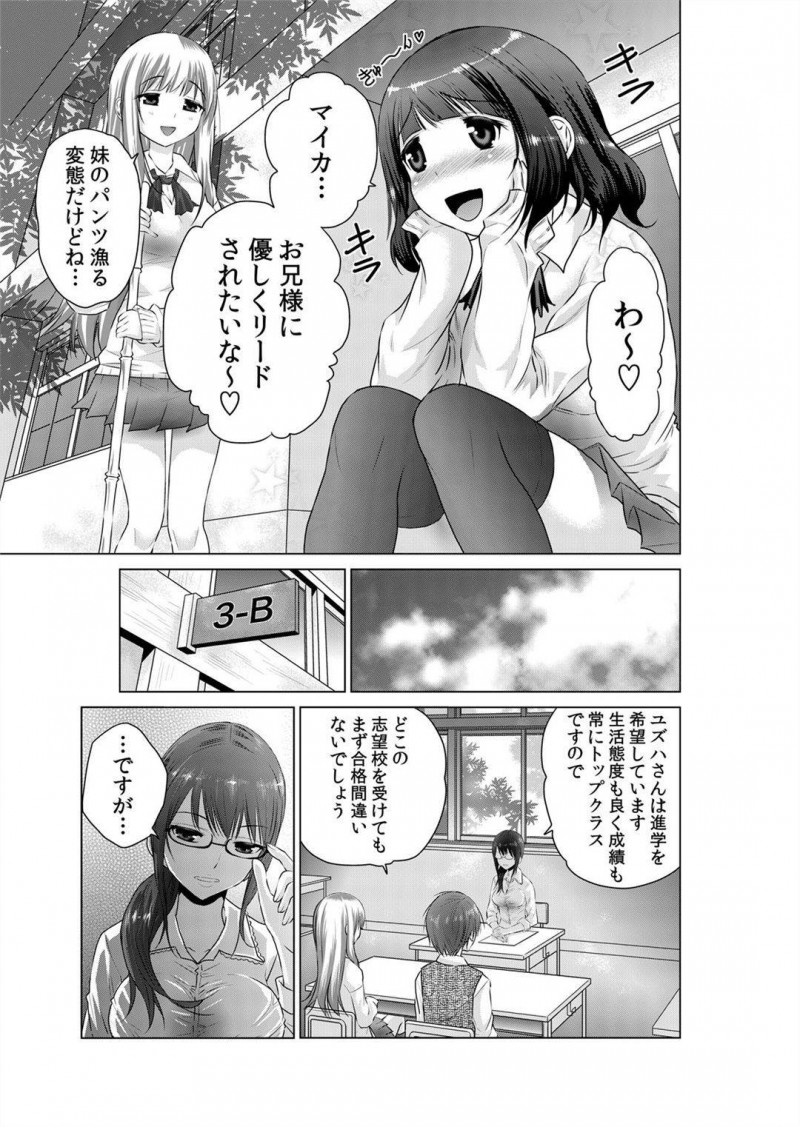 【エロ漫画】進路相談で友達の兄が女子高に来て声を掛けられたJK…突然催眠アプリを見せられ兄の言いなりに身体が動いてしまう！その場を妹に見られ咄嗟に再び催眠アプリを使用して3Pへ！JK2人に中出ししまくり！【西川孔人】