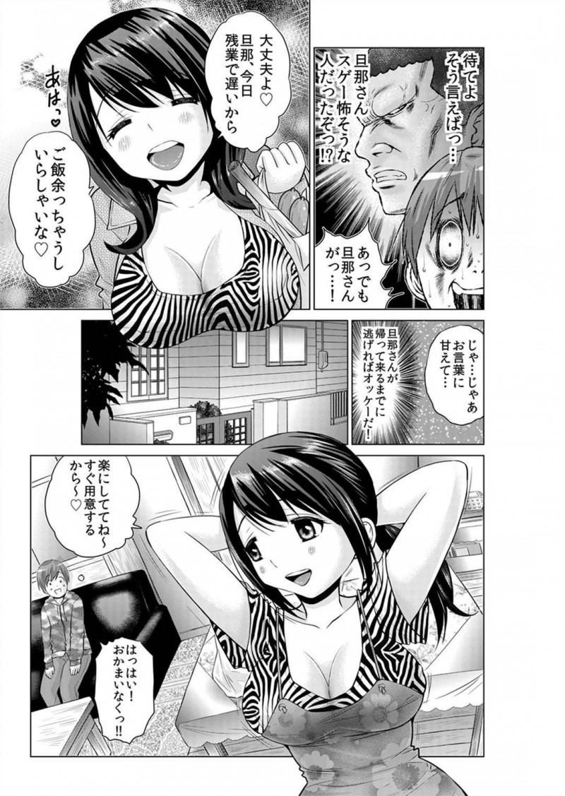 【エロ漫画】隣に住む若い男の子を気遣う爆乳美人人妻…夫の帰りも遅いためごはんをごちそうすることに！料理を作るだけでエロい人妻に耐えられなくなり催眠アプリを使い人妻のエロい身体をやりたい放題！【西川孔人】