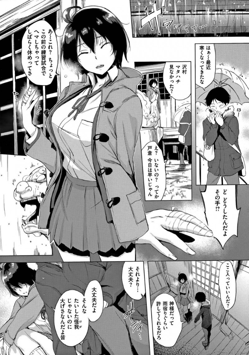 【エロ漫画】ある神社に住み着く猫を可愛がる男子とクール系巨乳JK…雨宿りのため神社の中に入り2人で猫を探していると良い雰囲気になり告白！その流れで生中出しセックス！【utu】