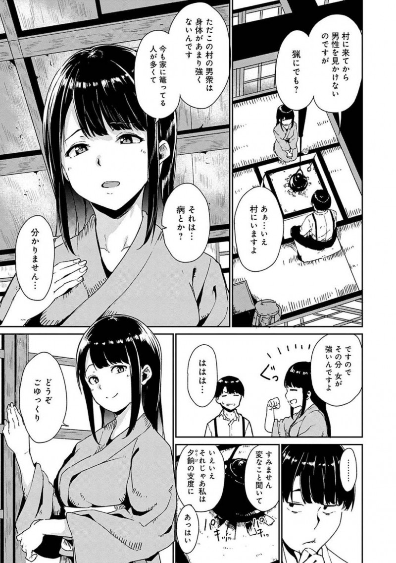 【エロ漫画】山奥の辺鄙な場所にある村に男が消えると噂される村があり、そこで暮らす巨乳村娘…その噂を聞きつけやってきた学者を泊まらせ全員寝静まった頃に村娘が夜這いに！媚薬のような感覚に酔いしれただひたすら腰を振り獣のように中出ししまくり！【あるぷ】